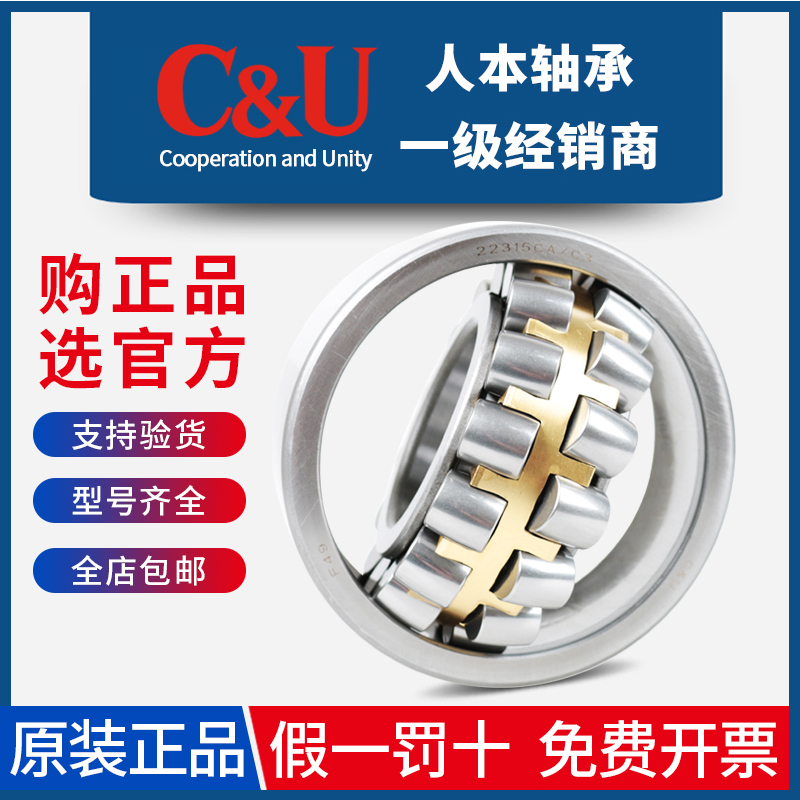 人本调心滚子轴承21306 21307 21308 21309 CA CC CAK CCK/W33 C3