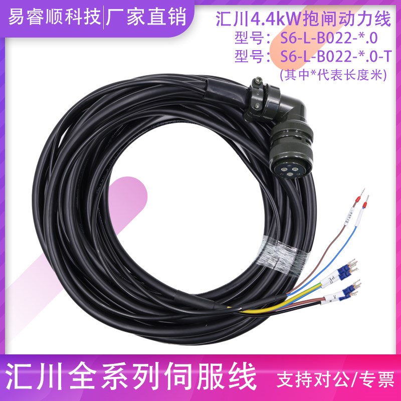汇川MS1H3伺服电机大功率连接线S6-L-B022-5.0T带刹车抱闸动力线