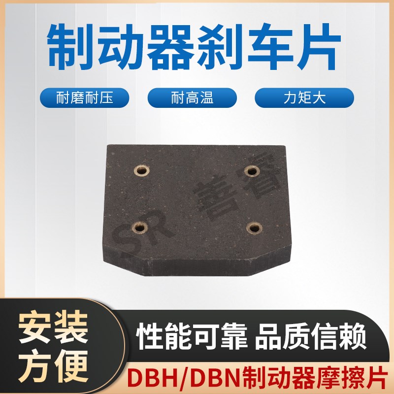 DBH刹车块铁座刹车皮来令片摩擦片制动片碟刹气动制动100*80*15MM