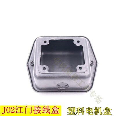 电机塑料接线盒 JO2电动机接线盒 江门电机配件7.5kw/10KW/30KW