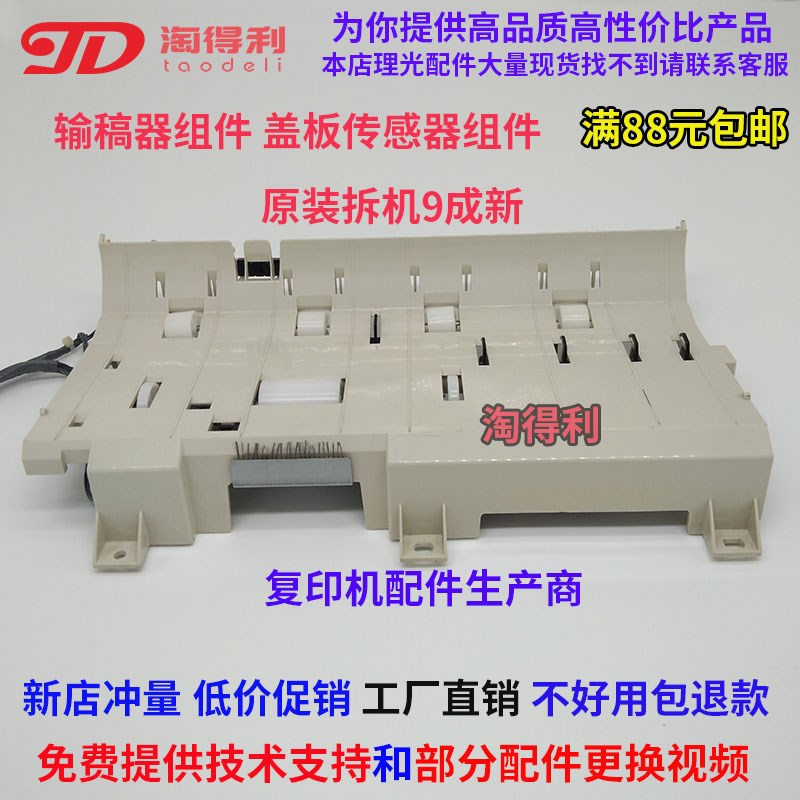 适用 理光 搓纸轮 7001 7500 MP8000 8001 7502 进稿 输稿器 组件