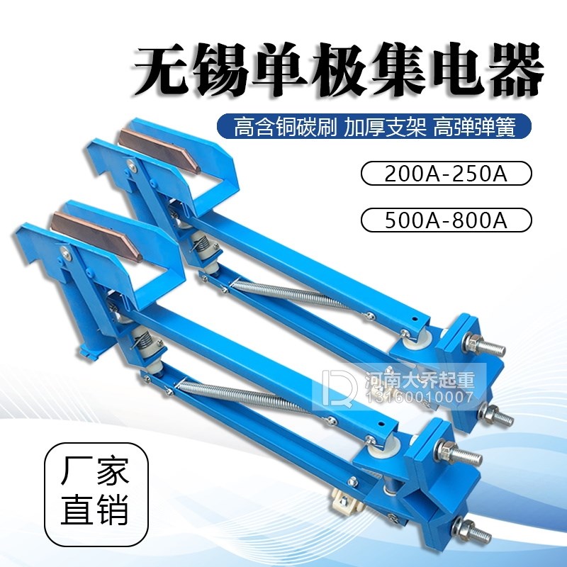 蓝色无锡集电器 行车 天车单极滑触线200/320/500/800A受电器碳刷
