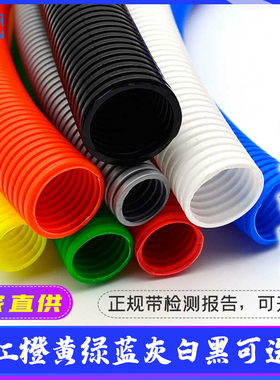红黑黄绿蓝白灰橙色塑料阻燃尼龙PEPP波纹管开口彩色穿线软管包邮