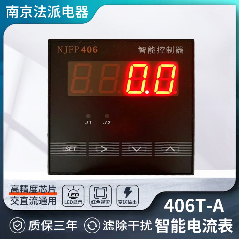 智能数显电流表交直流通用4-20MA输入继电器报警变送输出406T-A