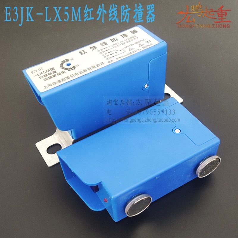 E3JK-LX5M起重机红外线限位器磁吸安装红外防撞行程开关光电开关