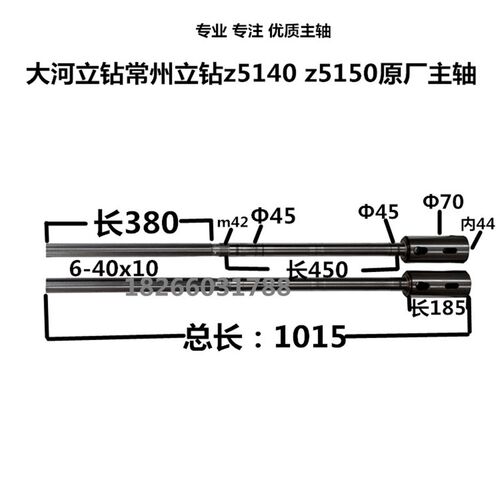 大河立钻常州立钻 Z5150Z5140立钻主轴钻杆Z5140A,Z5150A钻杆主轴