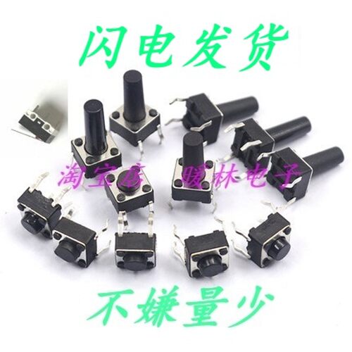 水平仪按键轻触微动开关水平仪开关按键开关6*6*7轻触按钮开关