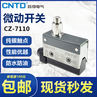 微动开关TZ 7110限位 昌德 行程 LXW CNTD昌得CZ 7110