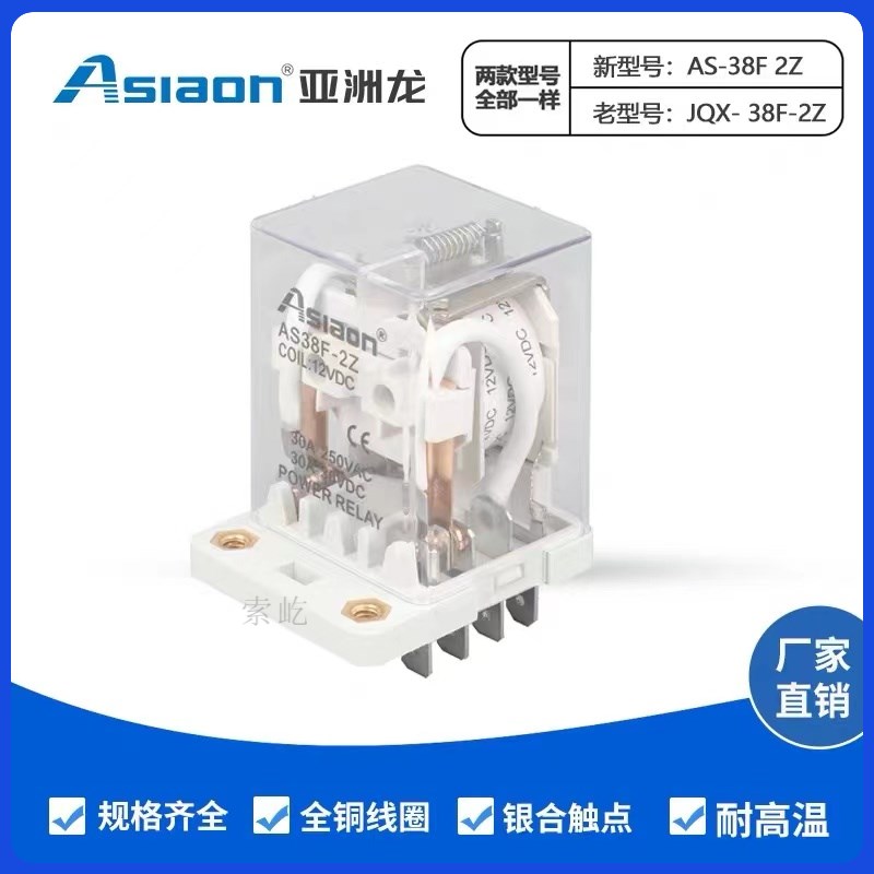 亚洲龙继电器 插座AS/JQX-38F3Z DC12V/24V/48V AC220V电磁继电器