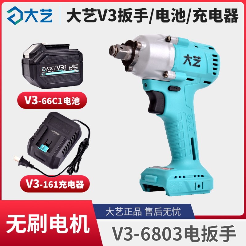 大艺电动扳手V3-6803/16V原装正品锂电池座充充电器机头机身裸机