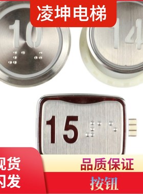星玛电梯按钮MTD265 MTD303 MTD330盲文 不盲文 超薄按键电梯配件