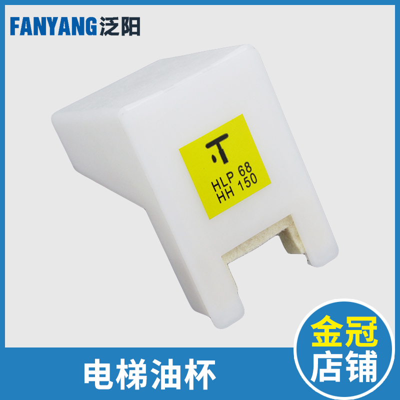 泛阳电梯油杯3600AP油盒 H50导轨油杯对重副轨HLP68 3CM宽接油杯