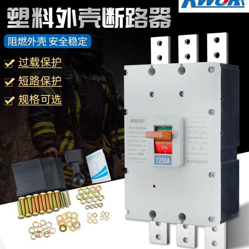 厂家大电流 发电机专用开关 塑料外壳断路器1250A 1600A 空气开关