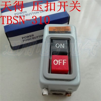 TBSN-310 动力 压扣开关 启动开关 押扣 控制按钮