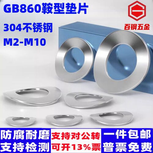 304不锈钢鞍形弹性垫圈碗组M2M2.5M3M4M5M6M10GB860波形鞍型垫片