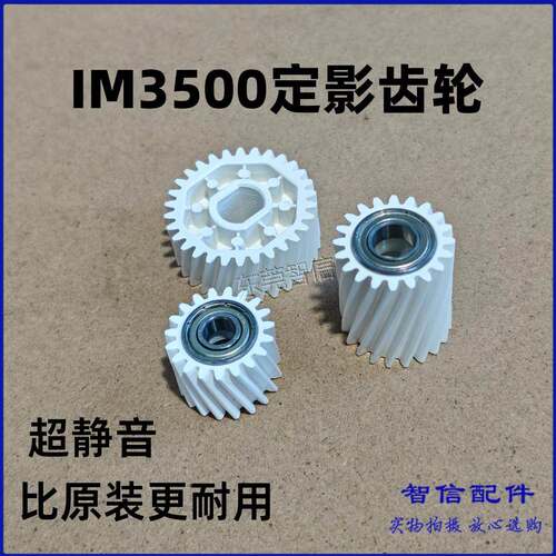 适用理光IM2500 3000 3500 4000 5000 6000定影齿轮