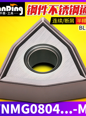 数控刀片WNMG080408 080404 MS钢件BL15不锈钢通用替代VP15TF外圆