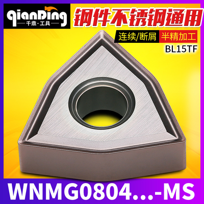 数控刀片WNMG080408 080404 MS钢件BL15不锈钢通用替代VP15TF外圆
