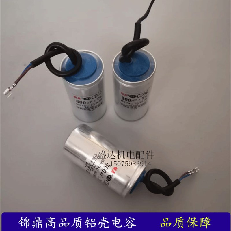 CD60电机启动运转铝壳电容器450V 200UF 250UF 300UF高品质