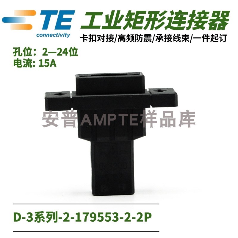 【单品】原装进口2-179553-2安普TE泰科AMP连接器2芯电梯插座插件