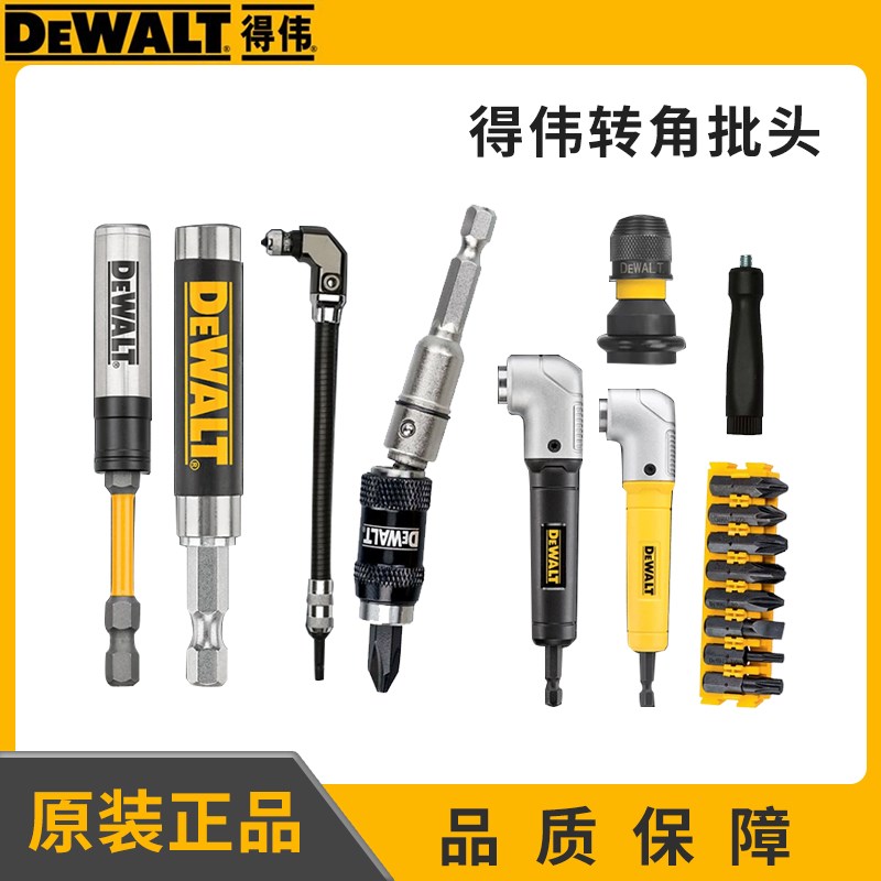 得伟万向软轴DT7505转角批头70518延长DWARA120拐角DWAMRASET加磁