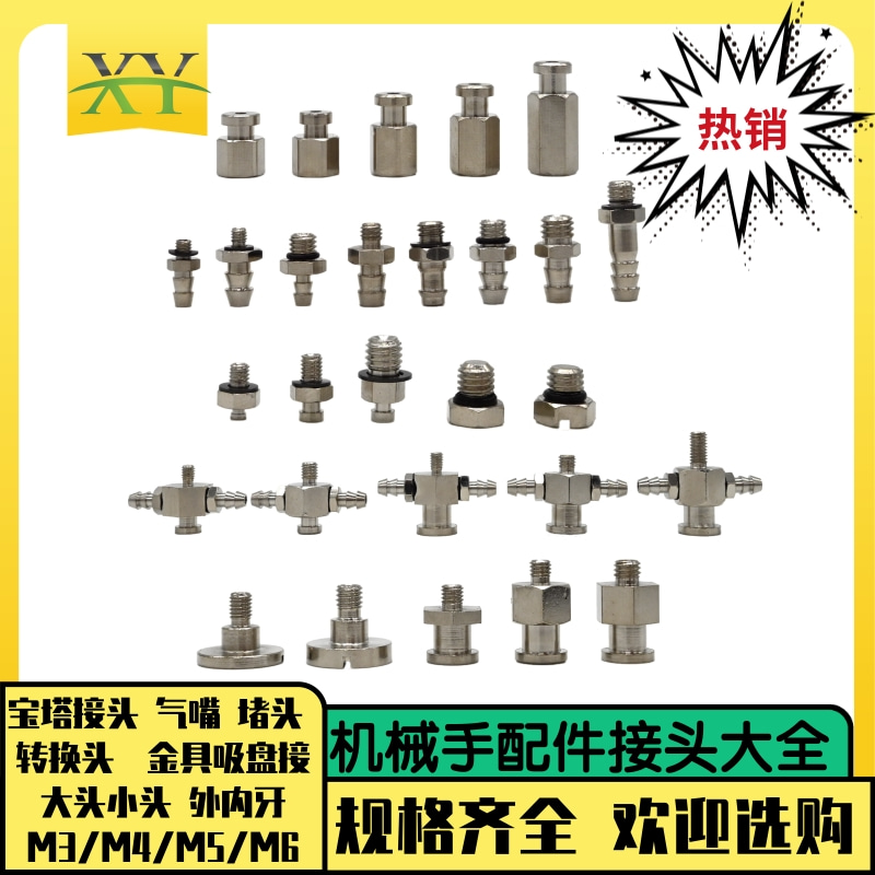 机械手治具配件快拧接头宝塔气嘴堵头胶三通M5-6 M5-4转换头弯头