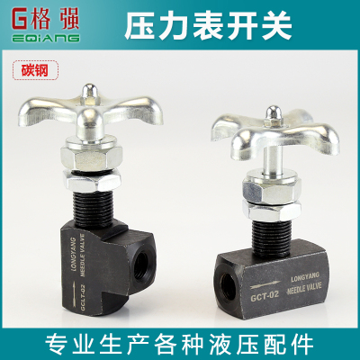 GCT-02-180度GCLT-02-90度液压压力表开关碳钢高压仪表器针型阀