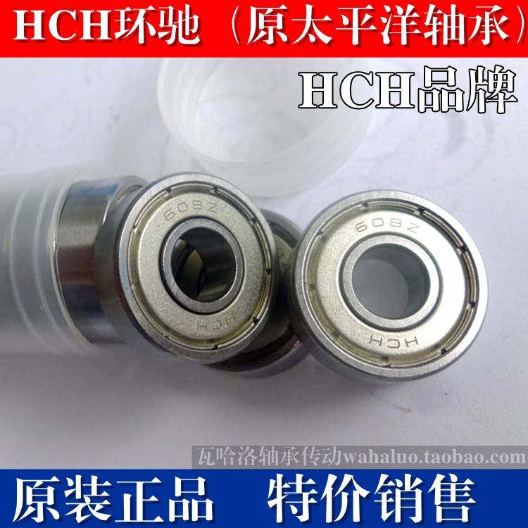 正品HCH太平洋深沟球轴承6307 6308 6309 6310 6311 6312 6313