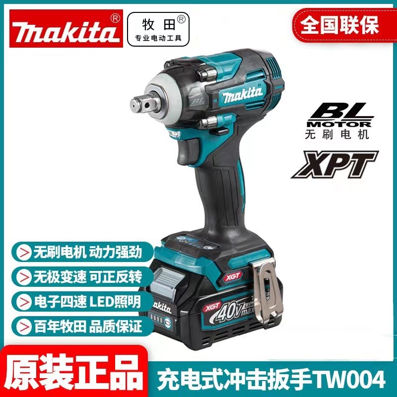 日本牧田TW004冲击扳手电动扳手脚手架汽修架子工风炮40V锂电池