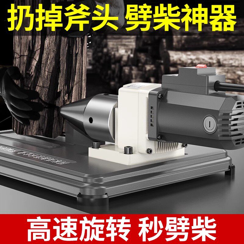 劈柴神器家用农村钻头专用工具分裂机器砍柴劈材破柴全自动电动