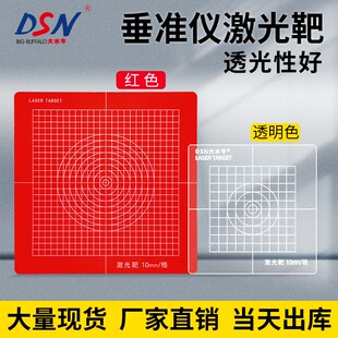 大水牛垂准仪激光靶经纬仪激光板放线板投线板垂直仪激光板红色