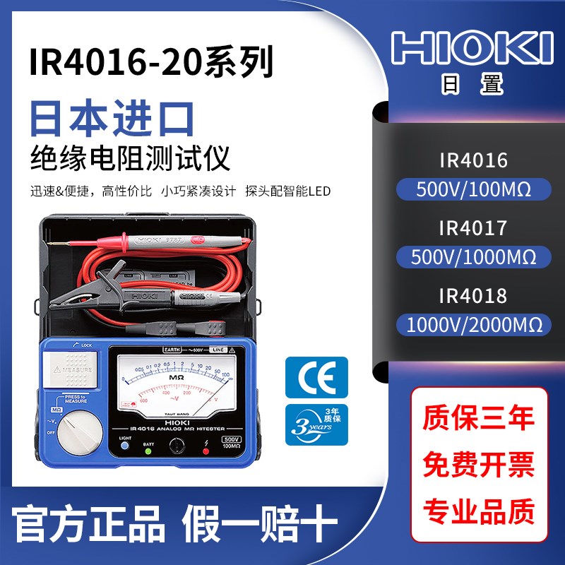 HIOKI日置IR4016/4017/IR4018-20指针式500V绝缘电阻测试仪兆欧表