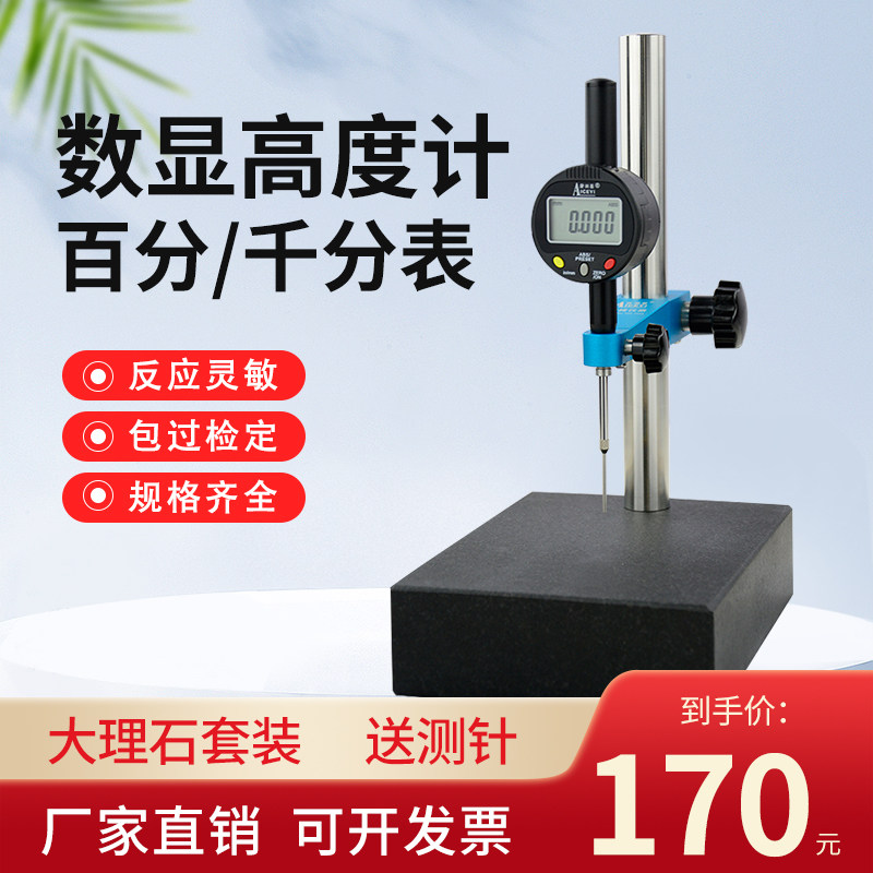 爱测易数显高度规千分高度计高度测量仪百分表深度尺大理石座支架