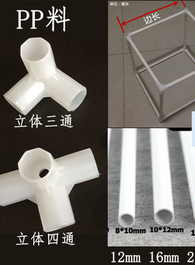 立体三通简易布衣柜接头8 10 12 16  mm模型pvc塑料立体四通 五通
