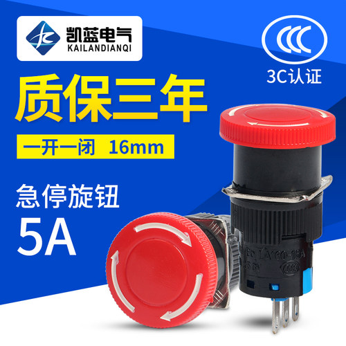 蘑菇头紧急按钮开关带自锁LA16-11ZS/A制动急停开关按钮16mm