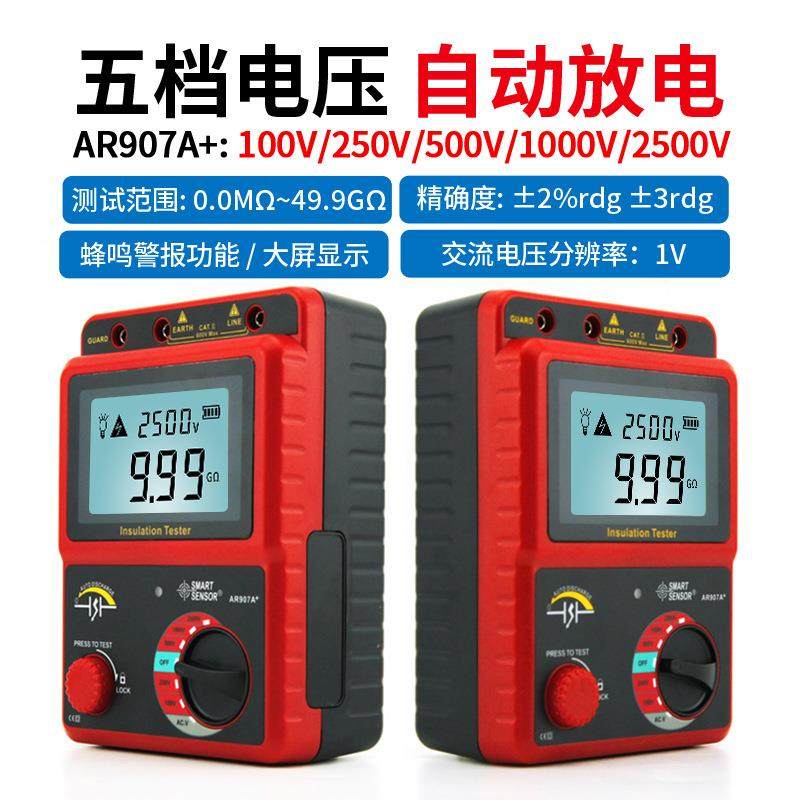 绝缘AR907+阻电阻测0试欧仪50V绝缘电表1000辐高压数字兆表电工摇