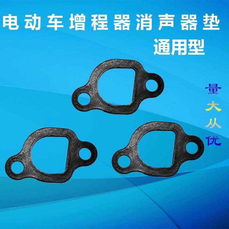 增程器发电机配件168F170F汽油机发电机排气管 消声器垫 耐用