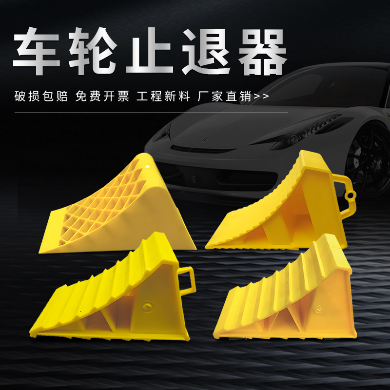 加厚三角木止退器便携式汽车防溜车车轮定位器斜坡防溜垫限位车挡