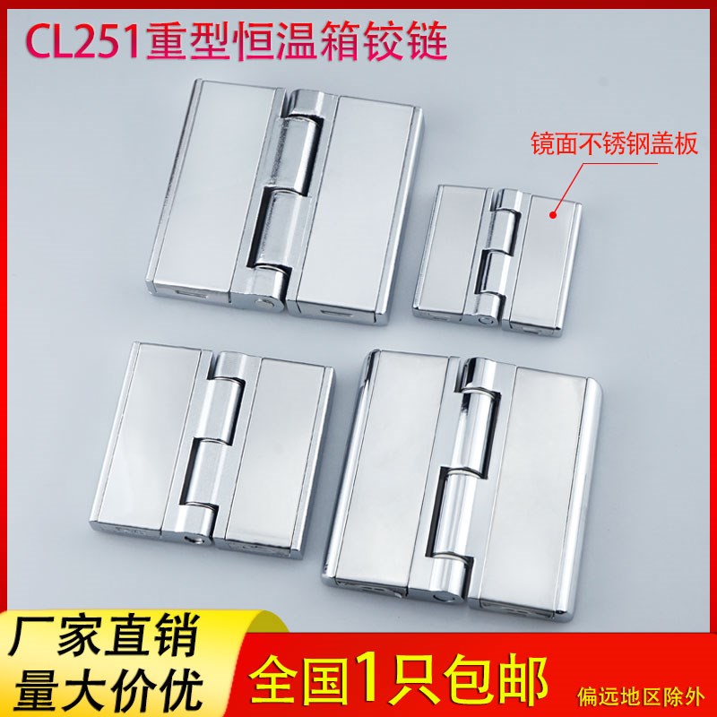 海坦CL251重型锌合金铰链配电箱加厚合页304不锈钢盖板恒温柜铰链