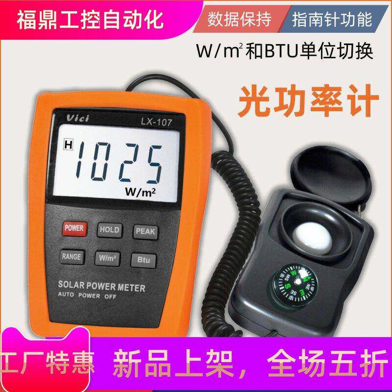 太阳光功率计高精度氙灯萤光灯紫外红外线强度光伏辐照计