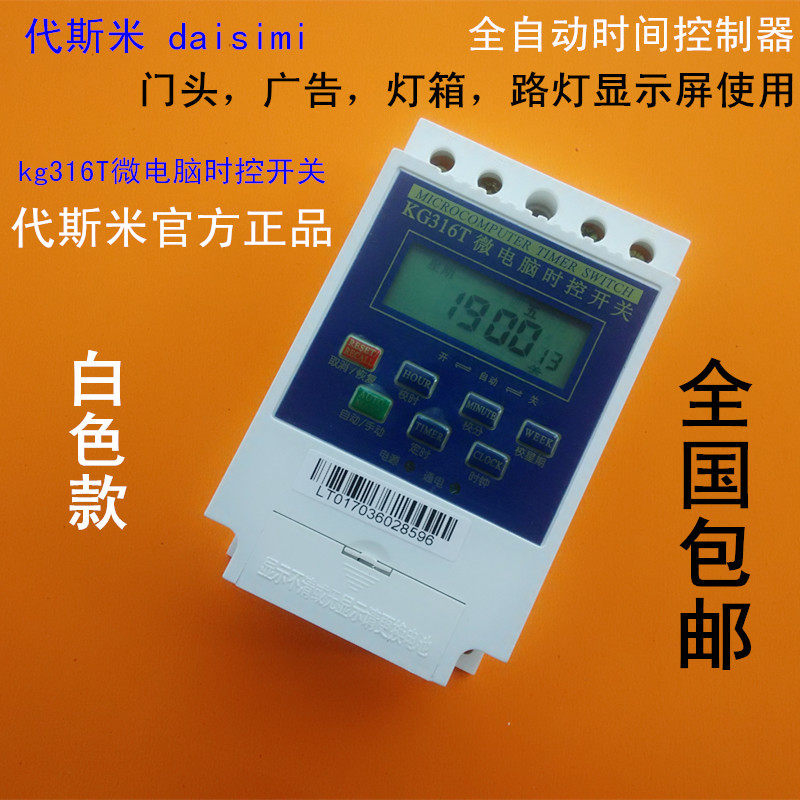 包邮全自动时间控制器时控开关灯箱发光字广告牌门头招牌电源控制