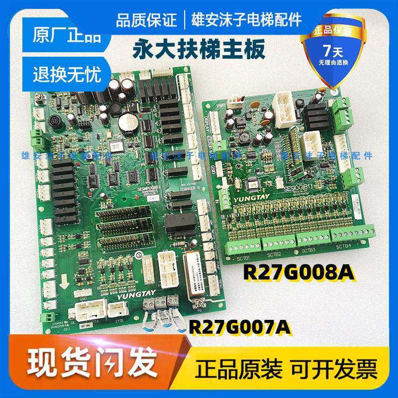 电梯永大扶梯主板SESMPUG(B1)NO R27G007A/R27G008A SESIOG[B1]秒