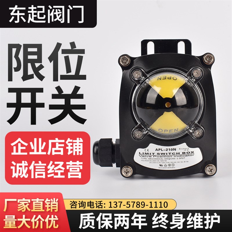 限位开关信号反馈装置APL-210N气动阀门回讯回信器310N410NITS100