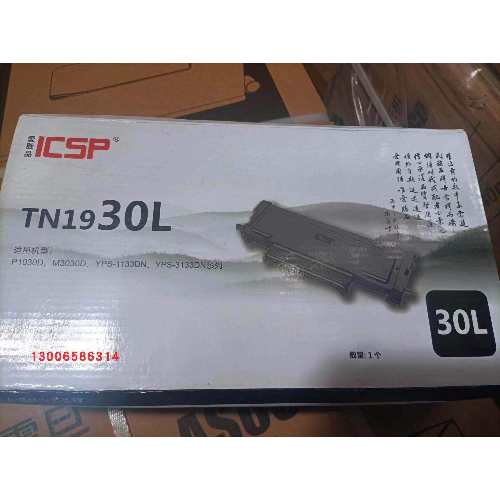 爱胜品P1030 M3030D YPS-1133 YPS-3133DN打印机TN1930L 原装粉盒