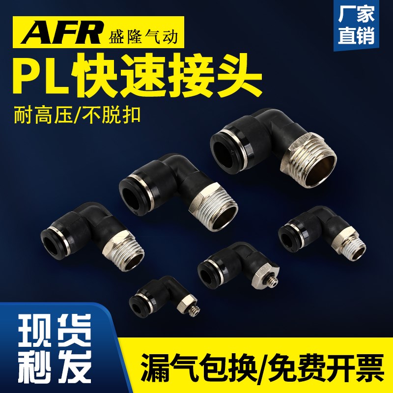 气管接头快速接头外螺纹弯头PL4-M5 6-01 8-02 10-03 12-04 16-04