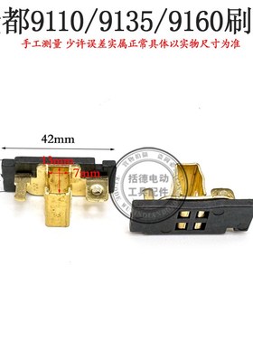 金都9135水钻机刷架配件金都9160水钻孔机机壳碳刷架碳刷9135刷盖