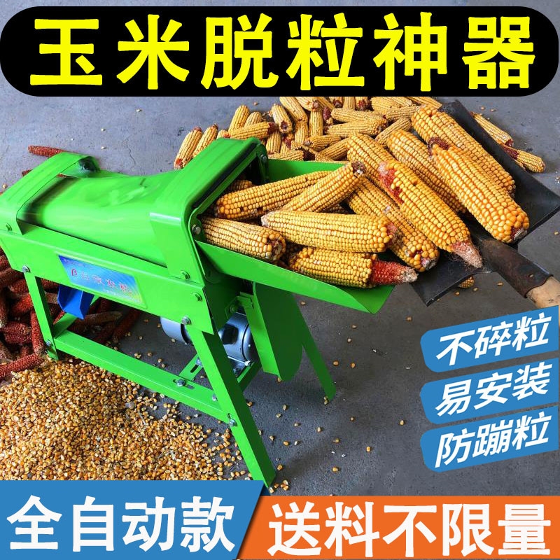电动拖打玉米机器脱粒机家用大型全自动小打苞包谷棒鲜玉米剥粒机
