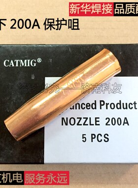 QTB-200A/160A二保焊枪保护咀嘴喷咀 NBC200保护套配件