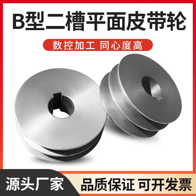 皮带轮双槽2B型平面传动皮带盘减速机电机马达三角带轮外径60-250