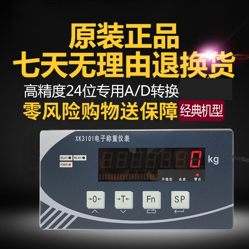宁波正品XK3101-K XK3101 XK3101电子称重仪表 原装仪表